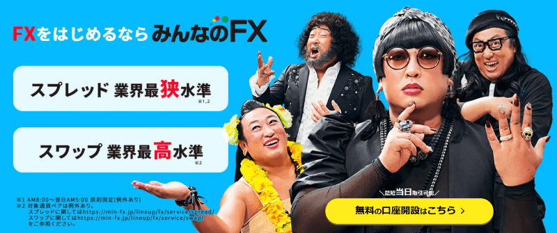 みんなのFX