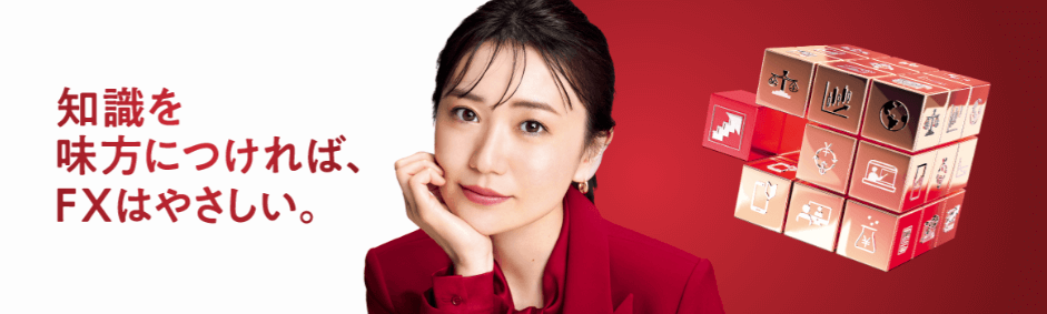 外為オンライン