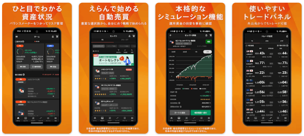 トライオートFXのスマホアプリ