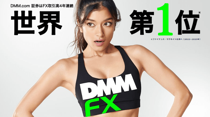 FX取引高4年連続第1位