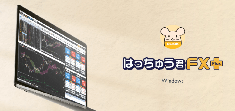 GMOクリック証券のはっちゅう君＋