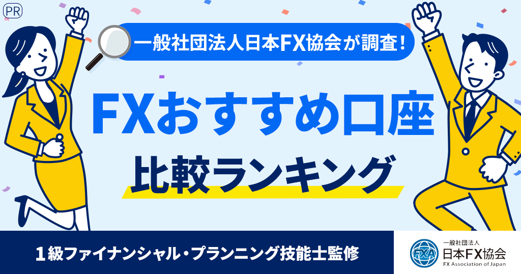 FXおすすめ