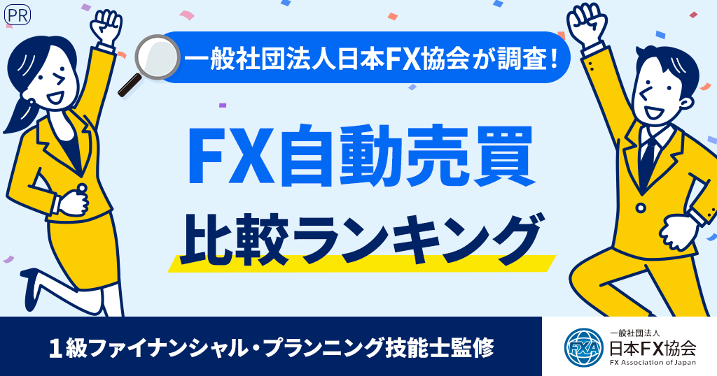 FX自動売買おすすめ