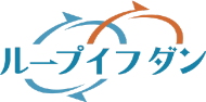 ループイフダン